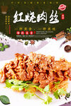 红烧肉丝