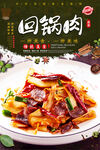 回锅肉