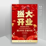 开业海报 