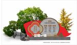 一训三风