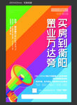 彩色字母创意地产海报设计图片