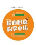 地产诚心诚意送橙子活动图片