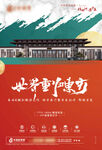 红绿撞色新中式