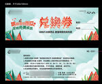西瓜活动兑换卷