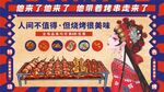 国潮烧烤展板