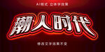 立体字效果
