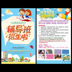辅导班