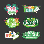 春天手举牌