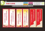 党建文化牌板挂图