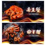 帝王蟹