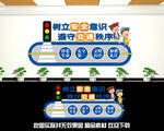 校园交通安全文化墙