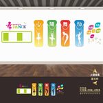 舞蹈室文化墙