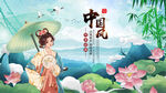 中国风