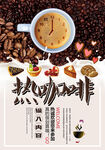 热咖啡