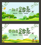 踏春