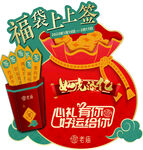 福袋上上签