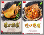 道口烧鸡