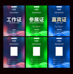 工作证