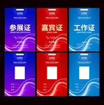 参展证