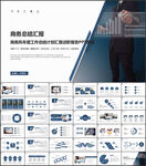 工作项目汇报动态ppt模板