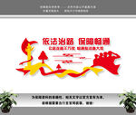 路政文化墙