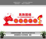 民族团结