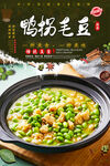 鸭拐毛豆