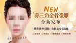 医美美鼻新品发布