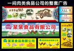 肉类食品公司整套广告