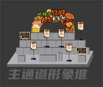 烧烤季天春季展板店教形象展板
