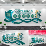 人民电业为人民