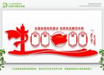 党建文化墙 