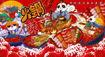 国潮麻辣火锅串串背景墙