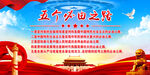 五个必由之路