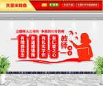 教师风采墙