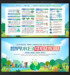 世界水日 中国水周