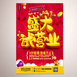 盛大试营业
