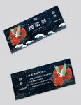 年会抽奖券