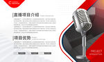 网络公司宣传海报红色