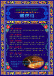 藏式桌牌养生广告宣传灯箱