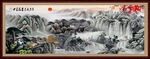 水墨山水画