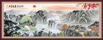 国画山水画
