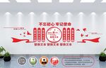 党建文化墙 