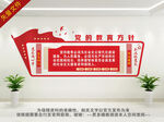 党的教育方针文化墙
