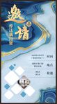 邀请函