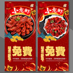 龙虾展架
