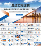 工作总结计划述职报告PPT