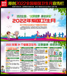 全国爱国卫生月
