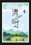 清明节