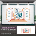 法治文化墙